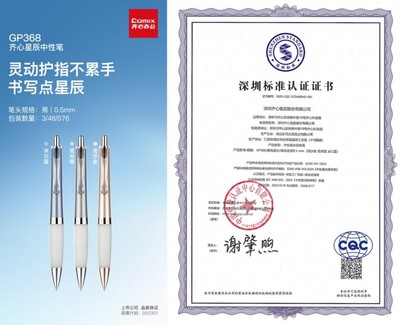 齊心集團(tuán)產(chǎn)品獲深圳標(biāo)準(zhǔn)認(rèn)證 為全國(guó)消費(fèi)升級(jí)提供"深圳樣本"