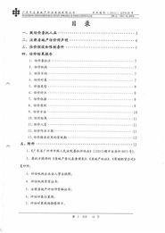 評(píng)估報(bào)告