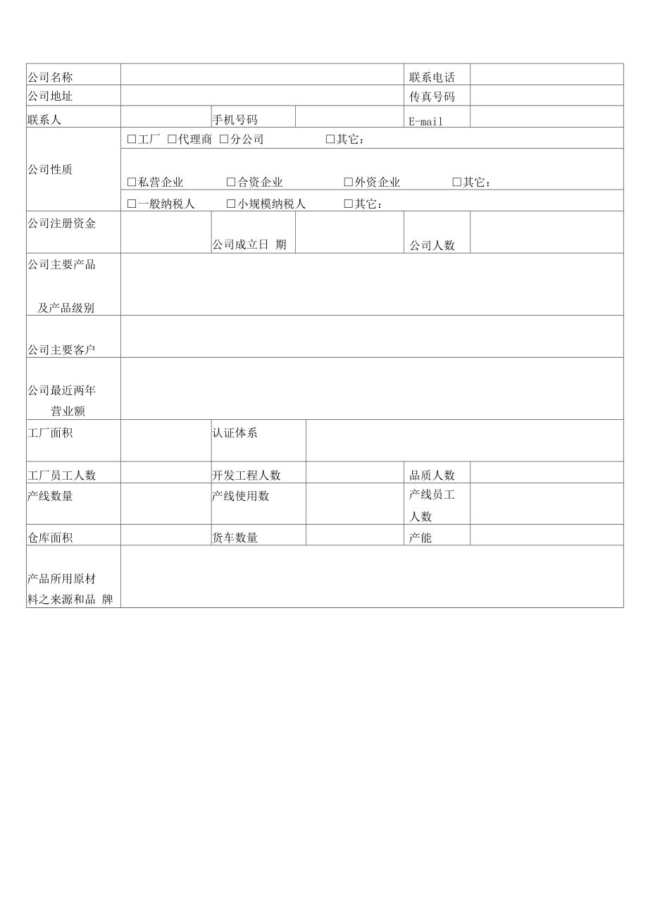 供應(yīng)商評估表范本 提升供應(yīng)鏈管理效率的關(guān)鍵工具